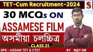 TET - Cum Recruitment Assam || 30 mcsq on assamese film  || Assamese || By Bijit sir