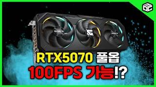 RTX 5070으로 QHD 풀옵션 가능할까?