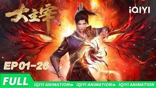 The Great Ruler | EP1-26 Collection | iQIYI Animation【Subscribe us】