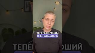 Согласны с новой ролью преподавателей? #инфобизнес #курсы #запуски