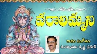 Lord Hanuman Telugu Devotional Songs | Anjaneya Swamy Telugu Devotional Songs | #VDigitalDevotional