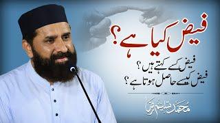 Faiz Kia Hey? || Faiz Kese Milta hey? || Informative bayan || Muhammad Tasleem Raza