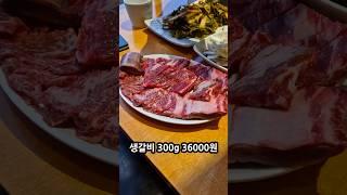 대구 동촌유원지 가성비 생갈비 소고기 신상 맛집 추천 "벽천숯불갈비 동촌유원지점" 술집