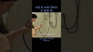 여행 중 샤워기 필터가 맞지 않을 때 대처법 (필터 헤드 분리형) / #쇼츠 #태국 #방콕 # 샤워기필터 #다이소필터