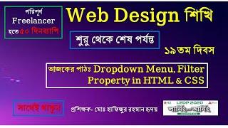 #Drop down Menu_Filter Property in HTML & CSS ।। 19th day