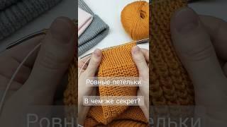 В чем секрет идеальной резинки? Попробуем разобраться! #вязание #knitting #вязаниеспицами