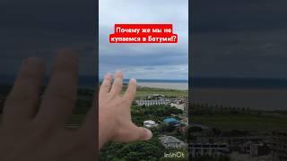 МОРЕ В БАТУМИ ПОСЛЕ ДОЖДЯ И ГДЕ ЛУЧШЕ КУПАТЬСЯ! Отдых в Грузии.