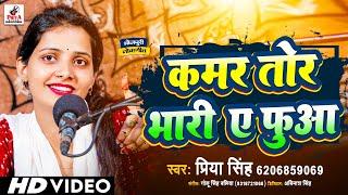 Priya Singh का जबरदस्त वीडियो !! Kamar Tor Bhari A Fua !! कमर तोर भारी ए फुआ #VIDEOSONG2023