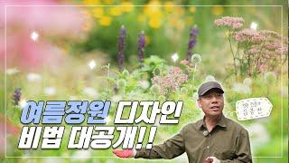 여름 정원 수업 Summer Garden Class | 정원의 발견 Wonders of Garden | KBS제주 20220715 방송