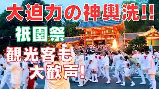 大迫力の祇園祭りに️観光客が驚きと大歓声お迎提灯～大松明～神輿洗＝ Gion Festival eveYasaka-shrine️Kyoto Japan