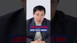 소름끼치는 미국의 본심, 코인판 180도 뒤집힌다 #오태민