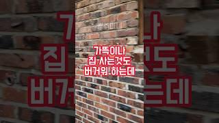 부동산에서 들은 옆집얘기에 충격받았어요  #실화사연 #실화 #갈등 #사연 #고민상담