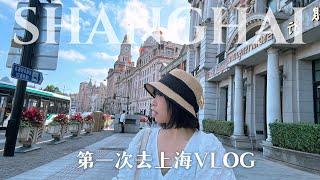 中国Vlog  初访上海−友善和无礼的真实体验 Shanghai, China Travel Experience