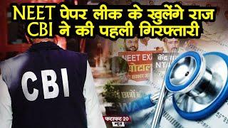 NEET Paper Leak 2024 : नीट पेपर लीक मामले में CBI का बड़ा एक्शन