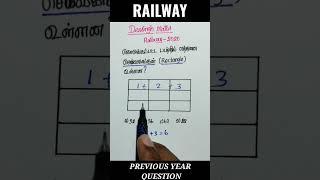 RRB ALP 2020 Original question / Railway Previous year question in tamil / Reasoning tamil #shorts