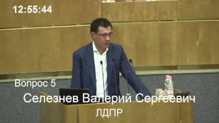 Селезнев Валерий 13 мая 2014