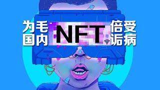 中国国内的NFT作品为毛总受到诟病