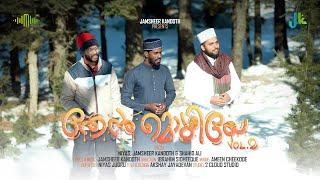 Thenmozhiye Vol 2 | തേൻമൊഴിയേ | മൊഴിയുവാൻ കഴിയാത്ത | Niyas | Jamsheer Kandoth | Shahid Ali Koduvally