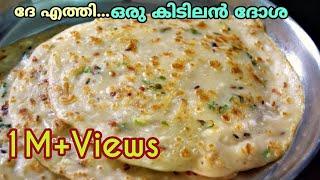 ദേ എത്തി.. ഒരു കിടിലൻ ദോശ  /Special Wheat Dosa Recipe