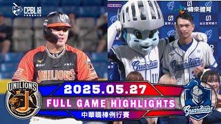【中華職棒36年】05/27 #統一獅  VS #富邦悍將  全場賽事精華｜ #unilions VS #fubonguardians  Full Game Highlights