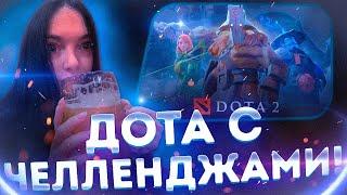 ДОТА С ЧЕЛЛЕНДЖАМИ?! БАЙОВЛ ШАДОУКЕК КОСТЫЧ ЭКСАЙЛ И КВИКХАНТИК ИГРАЮТ В ДОТУ С ЧЕЛЛЕНДЖАМИ!