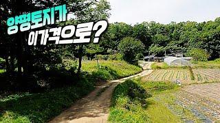 [급매물522] 양평토지가 이가격으로? 최저가