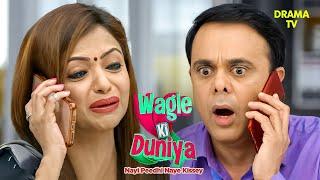 वंदना ने 30,000 रुपये का पार्सल गलत व्यक्ति को दे दिया | Wagle Ki Duniya | Comedy | Full Episode