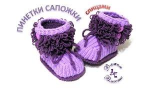 Пинетки сапожки спицами /Booties boots knitting/