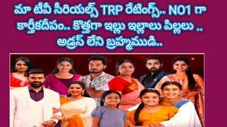 Star Maa Serials 46th week Trp ratings 2024 Telugu serials trp ratings this week new serials promo