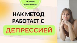 Безлогичный метод Лосева как работать с депрессией, апатия, не хочу жить