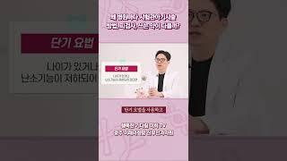 왜 병원마다 #시험관아기시술 방법, 피검사, 쓰는약이 다를까?  #광주난임병원 #광주미래와희망