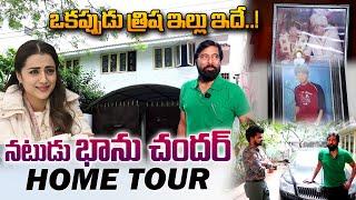 Way to Actor Bhanu Chander House in Chennai | Bhanu Chander Home Tour  | Trisha Old House | SumanTV