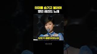 그시절 의미를 숨기고 불러야했던 레전드노래
