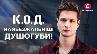 Краще не дивитись на ніч! | ДЕТЕКТИВ 2025 | СЕРІАЛИ СТБ | ДЕТЕКТИВНІ СЕРІАЛИ | УКРАЇНА