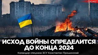 Мобилизация в России и конец войны в 2024 году: Прошинский о планах РФ успеть забрать побольше земли