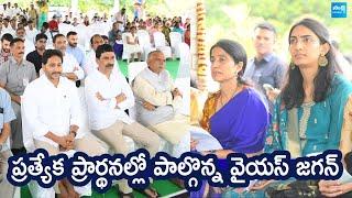 YS Jagan And Family Members Participate Christmas Prayer | Idupulapaya | @SakshiTVLIVE