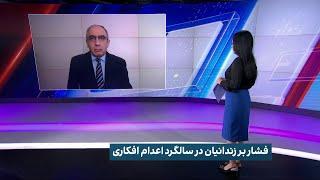 پیامد‌های کمپین‌های حقوق بشری برای پرونده نوید افکاری