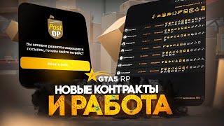 НОВЫЕ КОНТРАКТЫ, РАБОТА И ОБНОВЛЕНИЕ 14 МАЯ ГТА 5 РП | GTA 5 RP