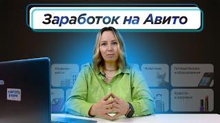 Как рекрутеру зарабатывать на Авито? Как начать в 2023?