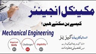 Mechanical Engineer Basics - Career & Job Opportunities in Urdu/Hindi | Kitaab Suno