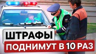 В 10 РАЗ ПОВЫСЯТ ШТРАФЫ ПДД ОПЯТЬ: лишение прав за НАВИГАТОР, отмена транспортного налога 2025
