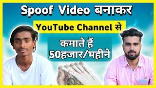 Spoof वीडियो बनाकर कमाते हैं हजारों रुपए | Nishad Vlogs YouTube Income  Revealed | Nishad Vlogs Bts