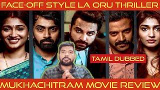 Mukhachitram Review in Tamil by The Fencer Show | Mukhachitram Tamil Review | Prime Video