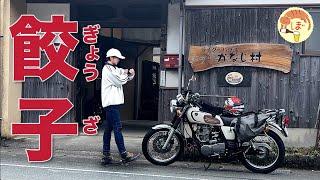 【極寒ツーリング】ライダーズハウスで餃子を焼くぼっち女【motorcycle camping in japan】