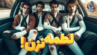 بهم لطمه بزنپادکست همدست / فصل دوم - قسمت پونزده