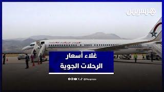قيوح: المغرب اختار السماء المقتوحة وغلاء أسعار النقل مرتبط بتنظيم المسافرين