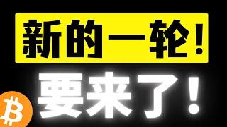 比特币二次探底完成，反弹至关键压力，底部开始抬高了！新的一轮行情快来了！别在反转的时候被甩下车！比特币行情分析