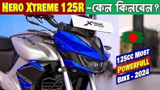 2024 Hero Xtreme 125R - কেন কিনবেন ? Hero Xtreme 125R Price In Bangladesh | DailyBikeBD (Jun 2024)