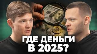 Куда вложиться в 2025? Выбираем лучшие ниши для старта бизнеса! - Айден
