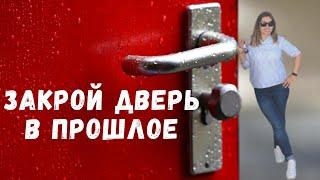 Отпусти своё прошлое| поиск работы в Швейцарии| моя история